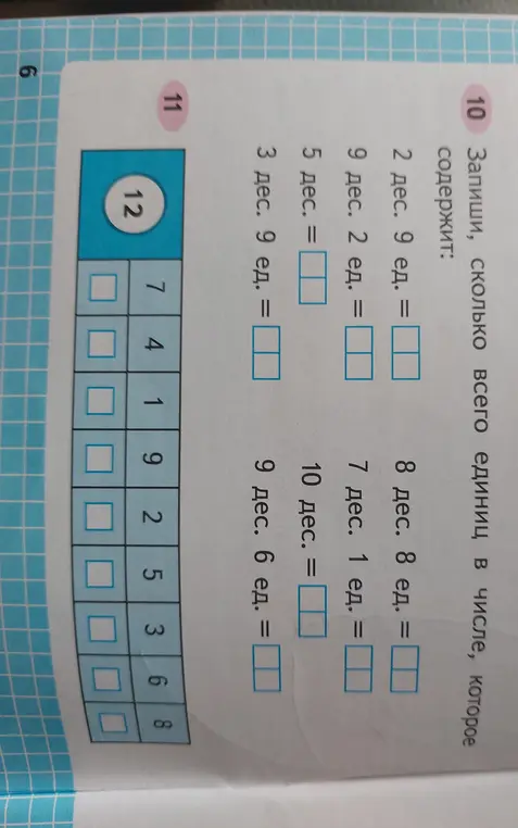 Запиши, сколько всего единиц в числе, которое содержит 2 дес. 9 ед.