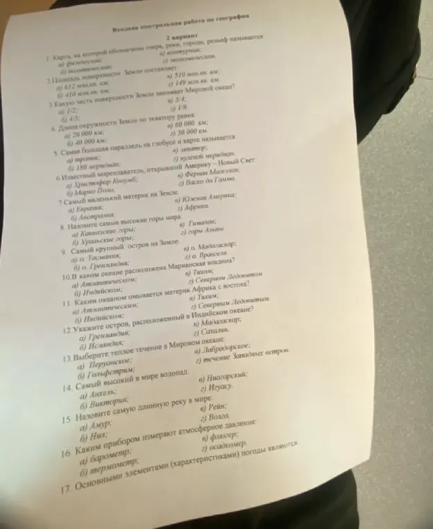 Реши контрольную работу по географии