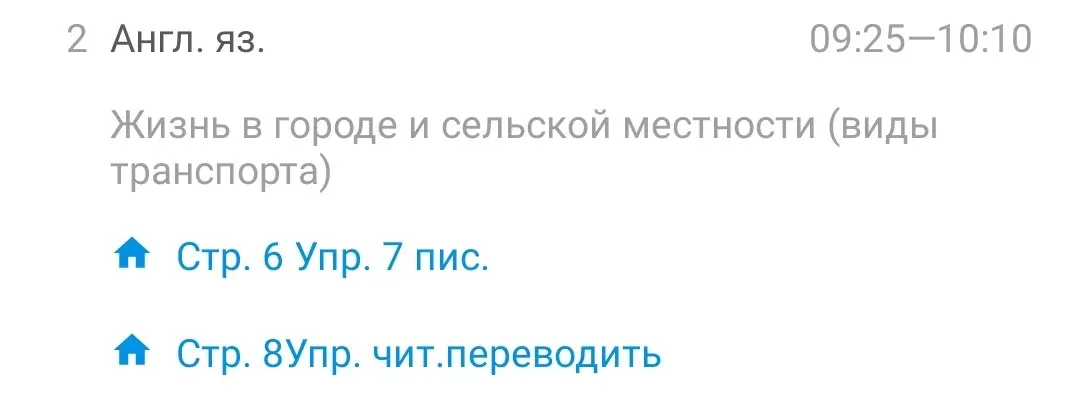 Объясни, что нужно сделать по английскому языку: страница 6, упражнение 7 пис.; страница 8, упражнение чит.переводить