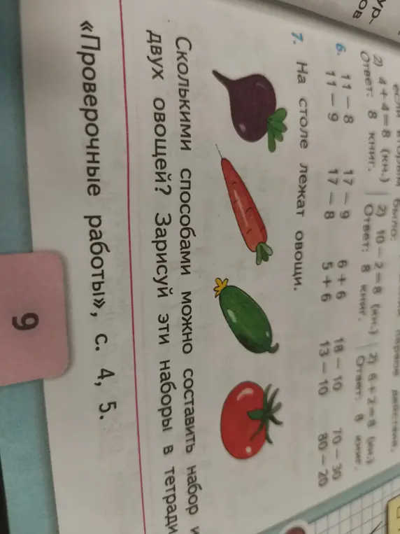 Ты просишь меня посчитать, сколькими способами можно составить набор из двух овощей, если есть свёкла, морковь, огурец и помидор