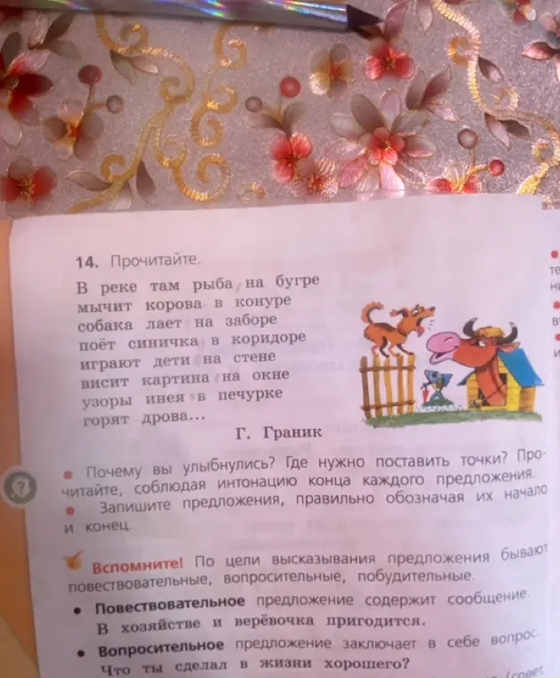 Помоги с упражнением: Где нужно поставить точки и какие знаки препинания?