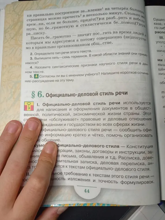 Определи тип речи этого текста и выпиши пять-семь терминов. В какой области знаний они применяются?