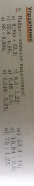 Найди значение выражения: 6,965 + 23,3