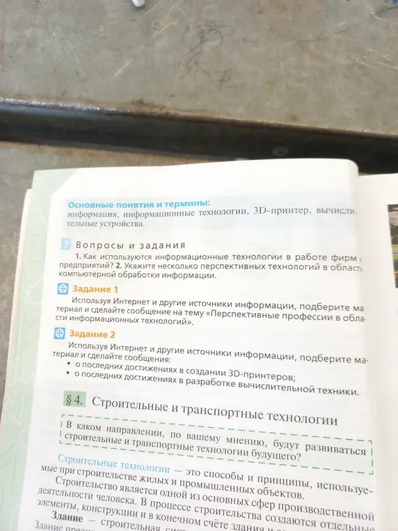 Как используются информационные технологии в работе фирм предприятий?