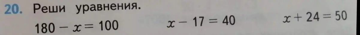 Реши уравнение 180 - x = 100