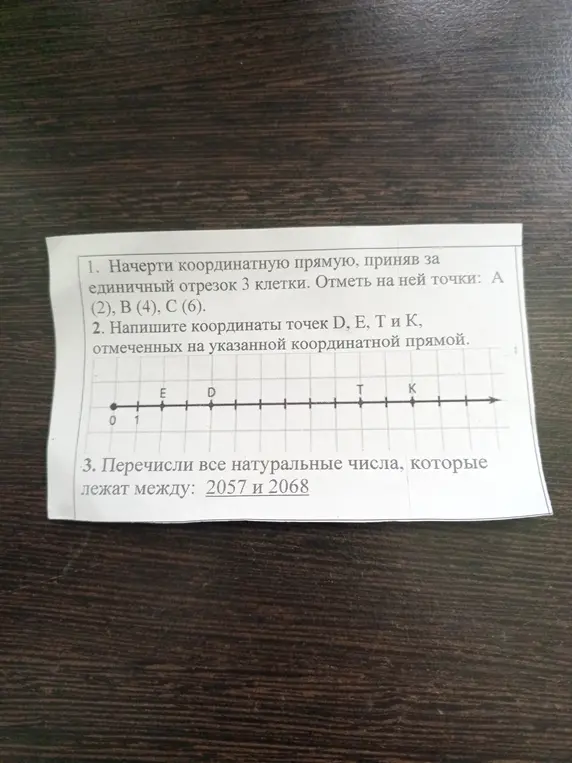 Начерти координатную прямую, приняв за единичный отрезок 3 клетки и отметь на ней точки А(2)