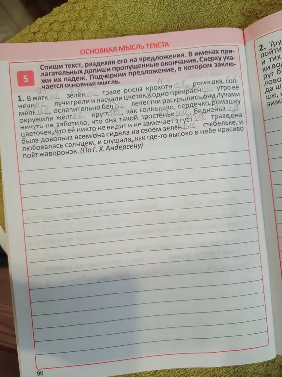 Спиши текст, разделяя его на предложения, в именах прилагательных допиши пропущенные окончания и укажи их падеж