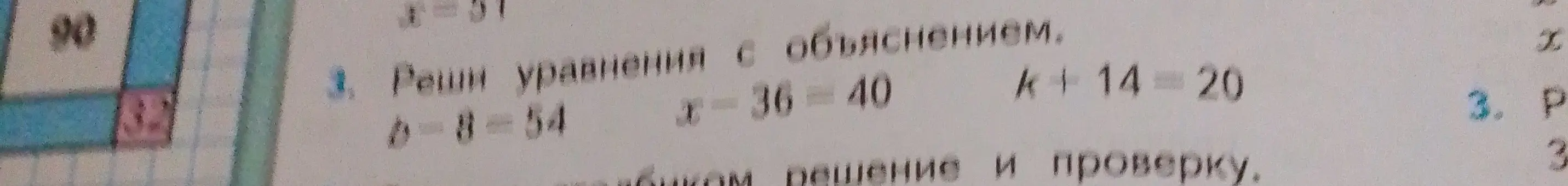 Реши уравнения: b-8=54