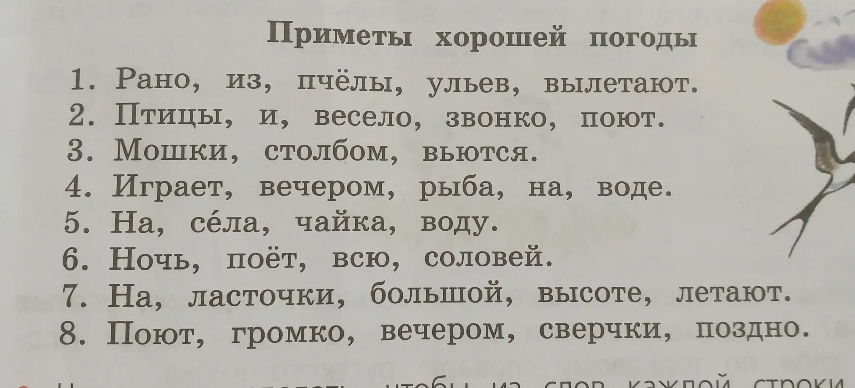 Помоги составить предложения из слов в каждой строке