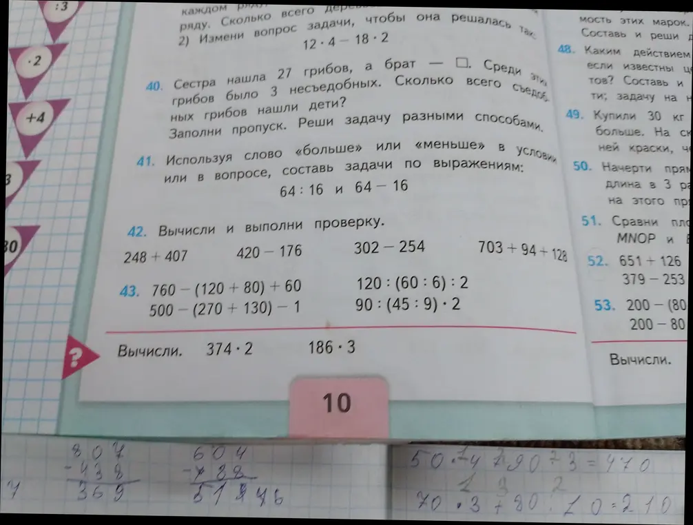Выполни задачу про грибы, заполнив пропуск, реши задачу разными способами. Используя слово «больше» или «меньше» в условии или в вопросе, составь задачи по выражениям: 64:16 и 64-16. Вычисли и выполни проверку. Вычисли.