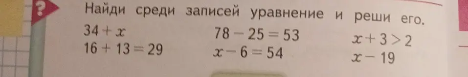 Найди среди записей уравнение и реши его: 34+x, 78-25-53