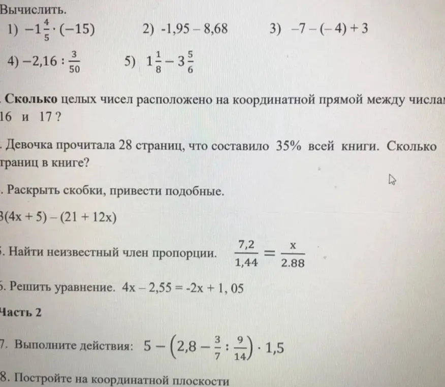 Вычислить: -1 4/5 * (-15)