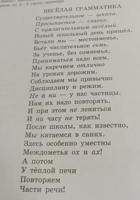 Можешь перечислить части речи, которые упоминаются в стихотворении?