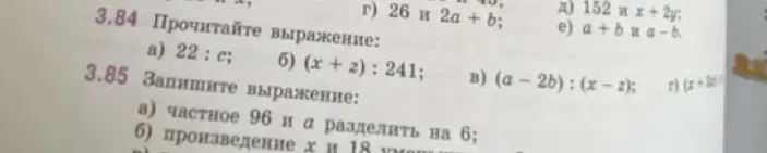 Запиши выражение: частное 96 и а разделить на 6