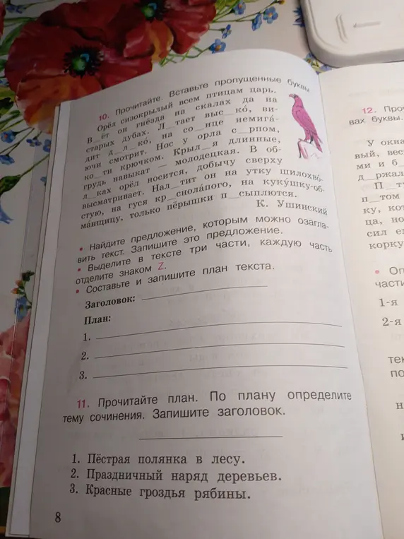 Предлагаешь вставить пропущенные буквы в тексте про орла, найти предложение для заголовка, разделить текст на три части и составить план текста