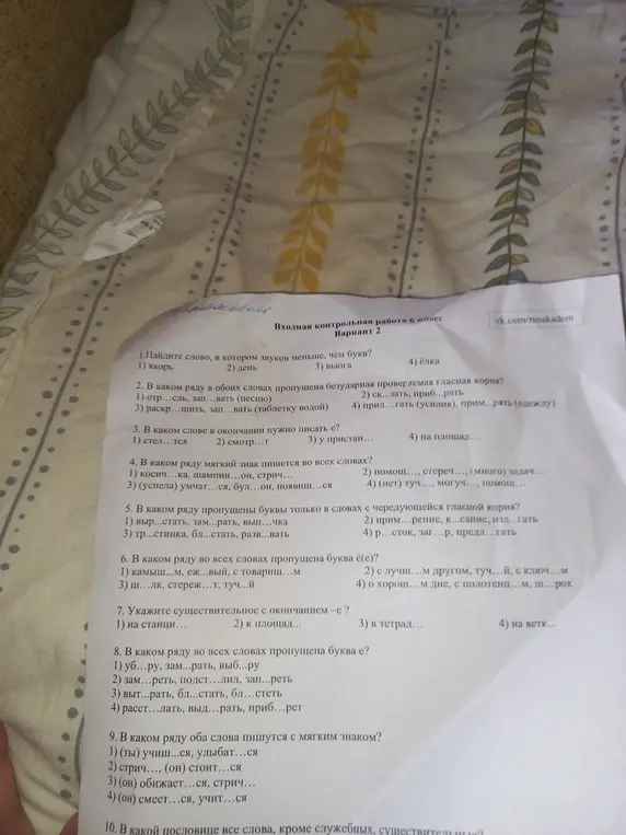 Выполни контрольную работу по русскому языку за 6 класс: 1) Найди слово, в котором звуков меньше, чем букв