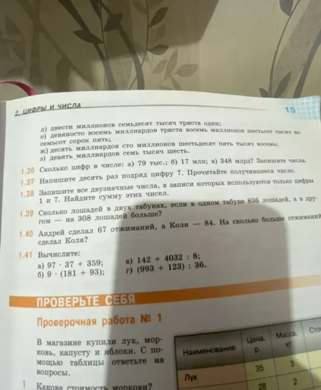 Реши задачи: 1.36 Сколько цифр в числе: а) 79 тыс. 1.41 Вычислите: а) 97 - 37 + 359