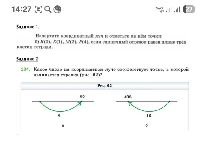 Начерти координатный луч и отметь на нём точки К(0), Е(1), М(2), Р(4), если единичный отрезок равен длине трёх клеток тетради; какое число на координатном луче соответствует точке, в которой начинается стрелка (рис. 62)?