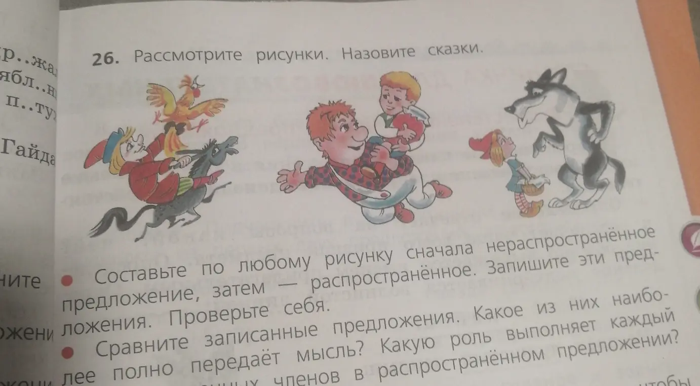 Предложи названия сказок и составь нераспространенное и распространенное предложения по любому рисунку.