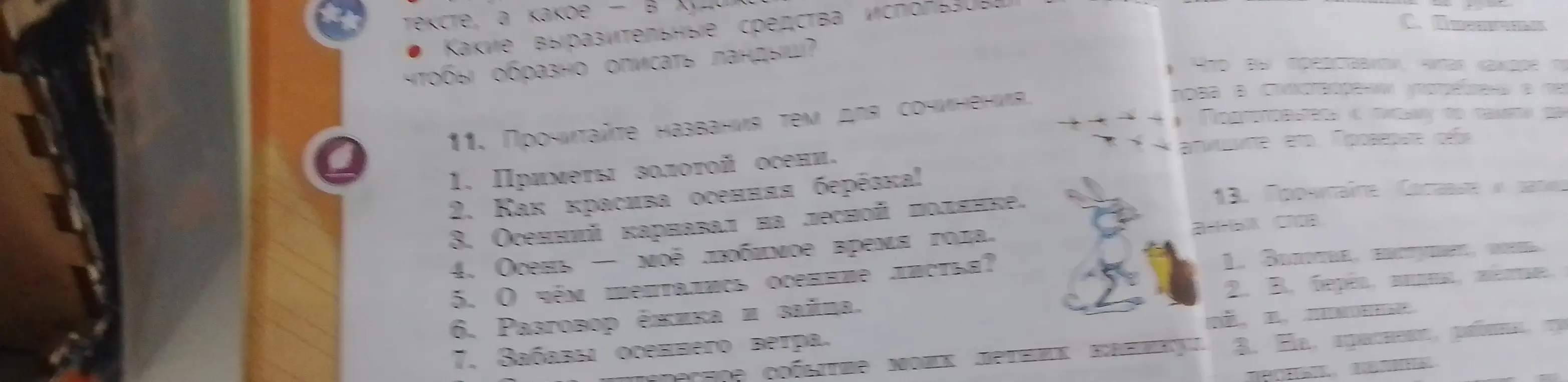 Предложи идеи для сочинений по темам про осень.