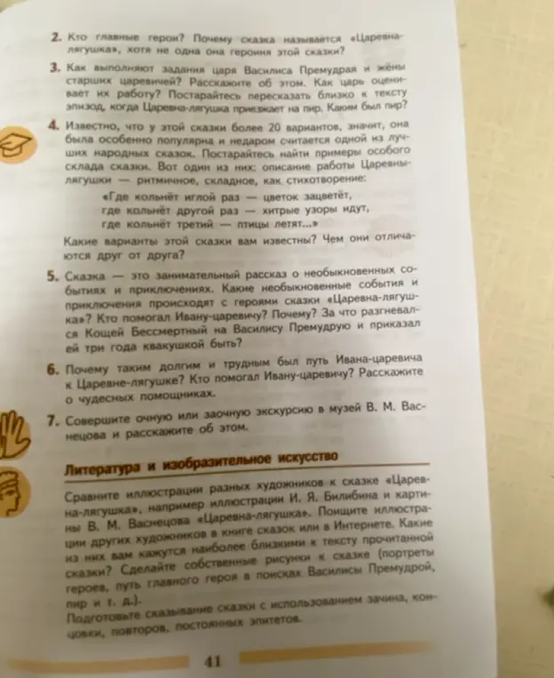 Ответь на вопросы по сказке «Царевна-лягушка»: Кто главные герои?