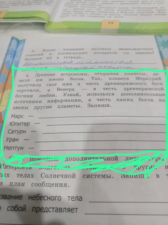 Узнай, в честь каких богов названы планеты Марс, Юпитер, Сатурн, Уран, Нептун.