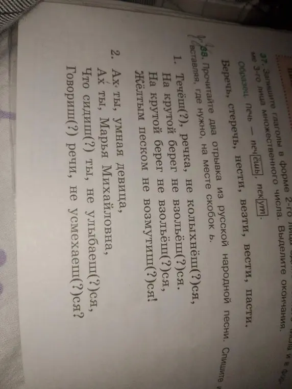 Прочитай два отрывка из русской народной песни и вставь, где нужно, на месте скобок ь.
