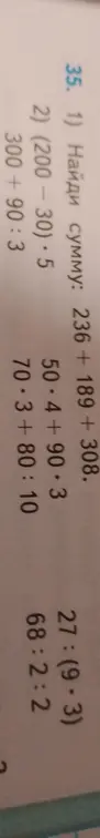 Как найти сумму чисел 236, 189 и 308? Как решить пример (200-30)*5? Как убрать 1 палочку, чтобы осталось 3 квадрата? Как добавить 2 палочки, чтобы получилось 5 одинаковых квадратов?