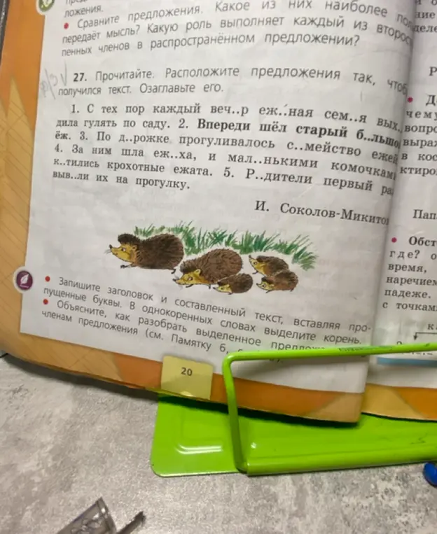 Прочитай и расположи предложения так, чтобы получился текст