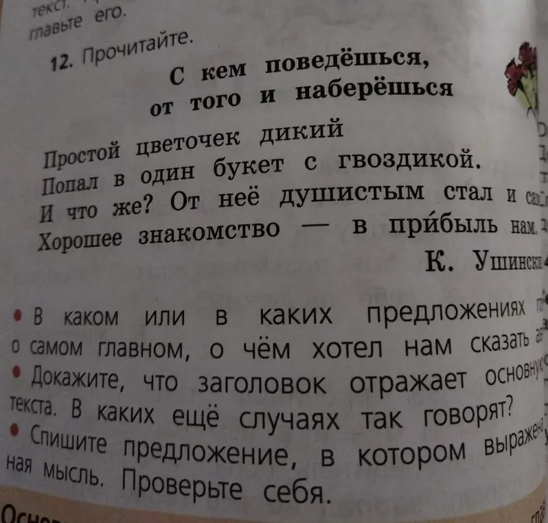 Определи в каком предложении говорится о самом главном.