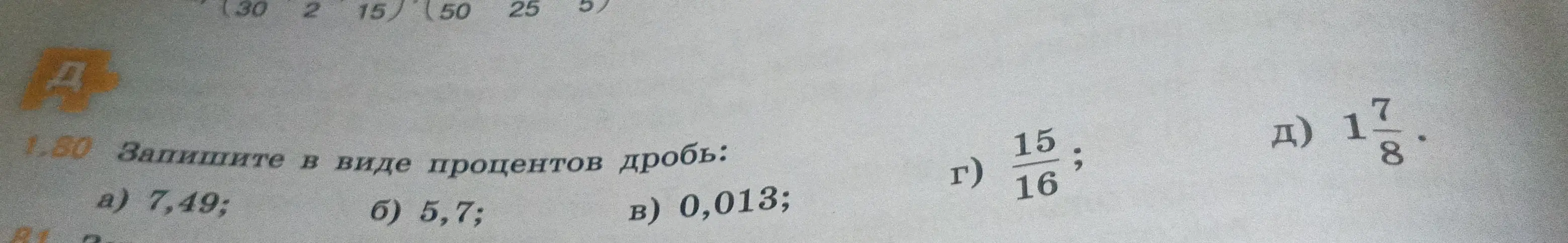 Можешь помочь записать в виде процентов дробь: 7,49?