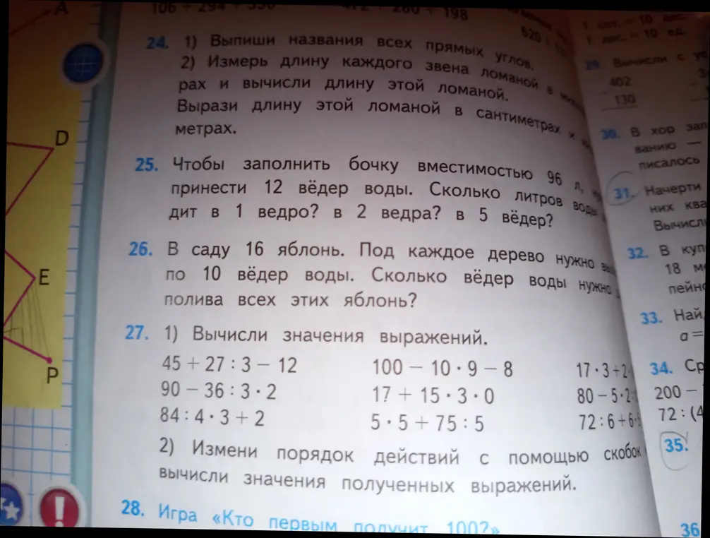 Выполни вычисления значений выражений: 45+27:3- 12, 90-36:3*2, 84:4*3+2, 100-10*9-8, 17+15*3*0, 5*5+75:5, 17*3+2, 80-5*2, 72:6+6 и измени порядок действий с помощью скобок и вычисли значения полученных выражений.
