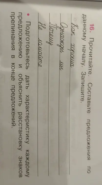Составь предложения по данному началу.