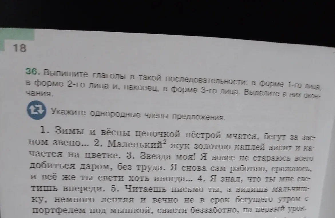 Выпиши глаголы в такой последовательности: в форме 1-го лица, в форме 2-го лица и, наконец, в форме 3-го лица.