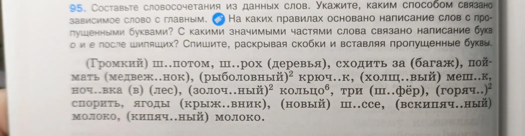 Составь словосочетания из данных слов, укажи каким способом связано зависимое слово с главным