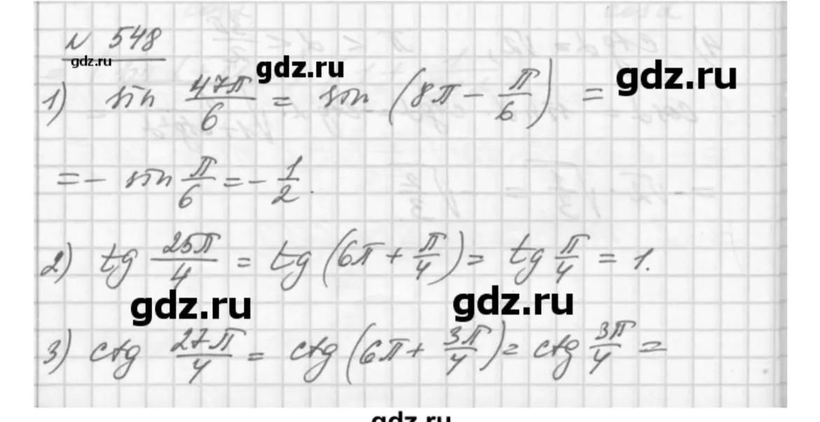 Объясни, как вычислить значения тригонометрических функций: sin(47π/6), tg(25π/4) и ctg(27π/4)