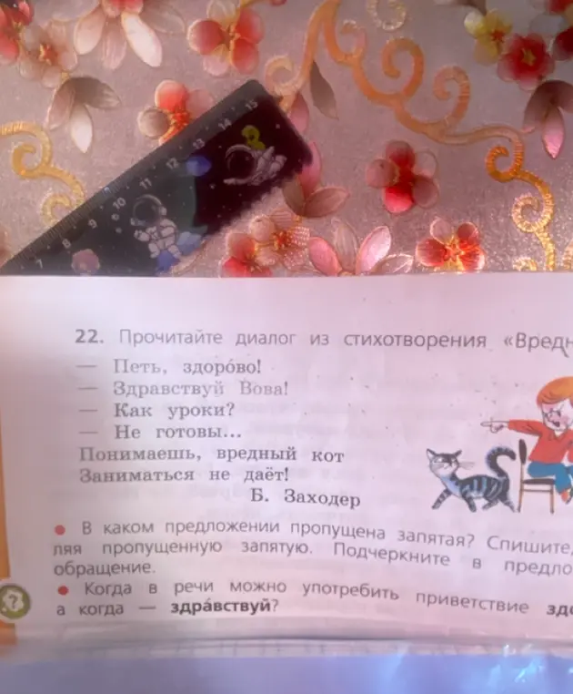 В каком предложении пропущена запятая и когда можно употребить приветствия 'здорово' и 'здравствуй'?