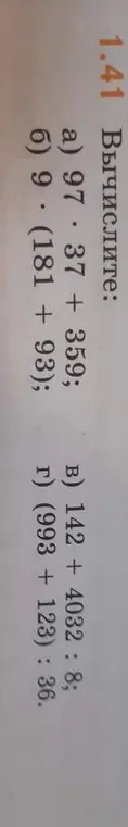 Вычисли a) 97*37 + 359