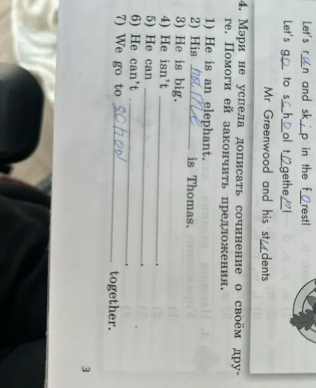 Помоги закончить предложения про друга