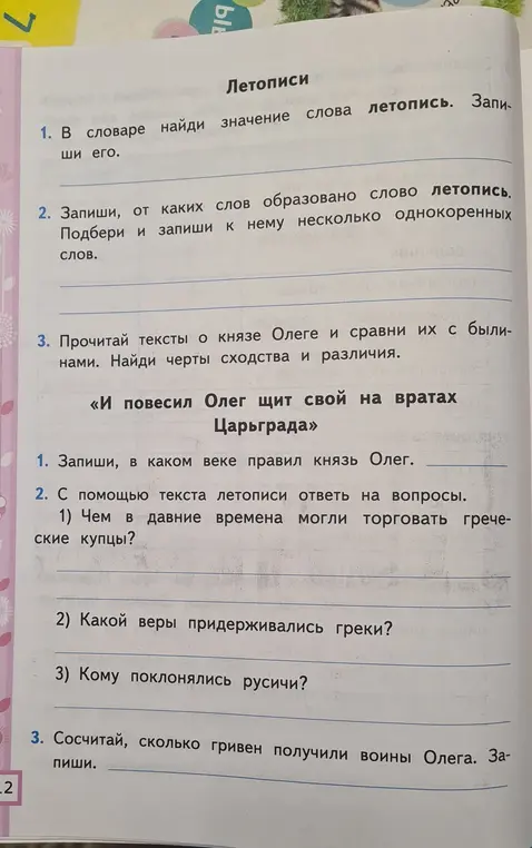 Можешь ли ты помочь мне ответить на вопросы к тексту про князя Олега?