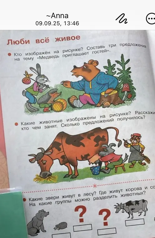 Составь три предложения на тему «Медведь приглашает гостей».