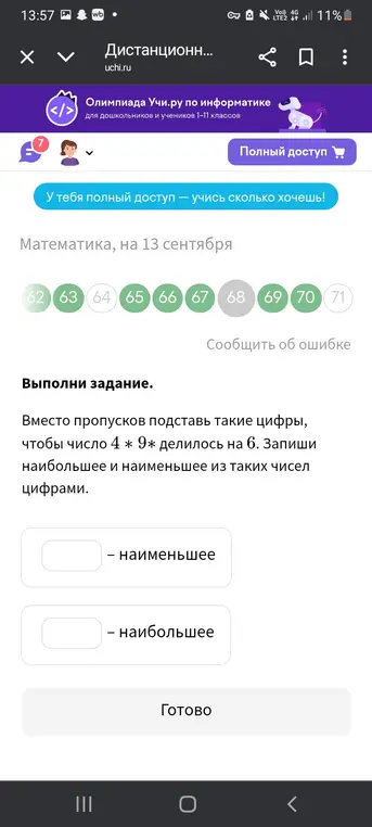 Вместо пропусков подставь такие цифры, чтобы число 4 * 9* делилось на 6. Запиши наибольшее и наименьшее из таких чисел цифрами.