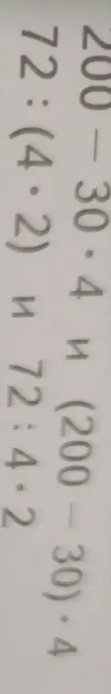 Реши примеры: 200 - 30.4 и (200-30). 4, 72: (4.2) и 72:4.2