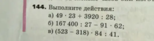 Выполни действия: 49*23+3920:28
