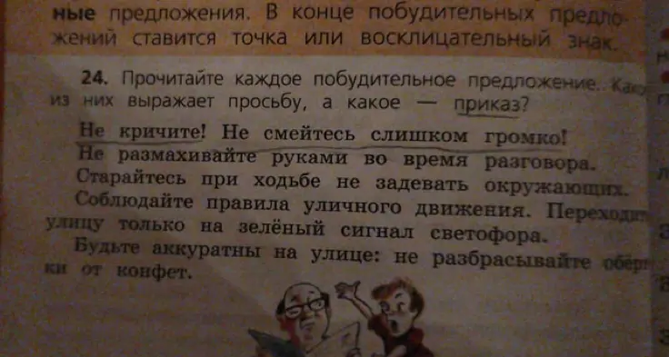 Определи, какие из побудительных предложений выражают просьбу, а какие — приказ.