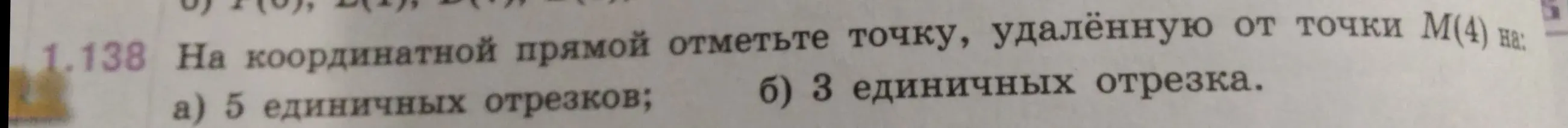 Помоги отметить на координатной прямой точку, удалённую от точки М(4) на 5 единичных отрезков