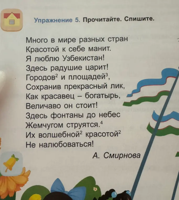 Можешь ли ты переписать текст из упражнения?