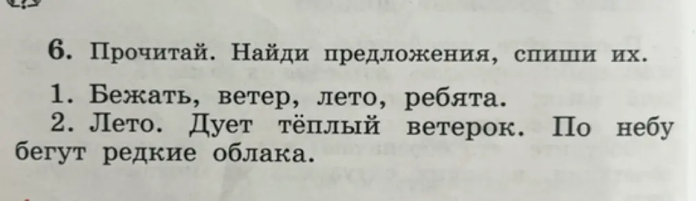 Ты просишь найти и списать предложения из текста в упражнении.