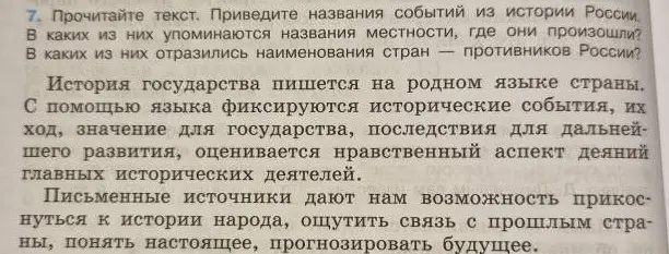 Помоги привести названия событий из истории России, в которых упоминаются названия местности, где они произошли и наименования стран противников России
