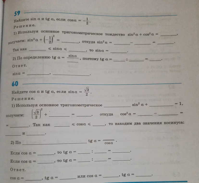 Реши задачу: найди sin α и tg α, если cos α = -1/2